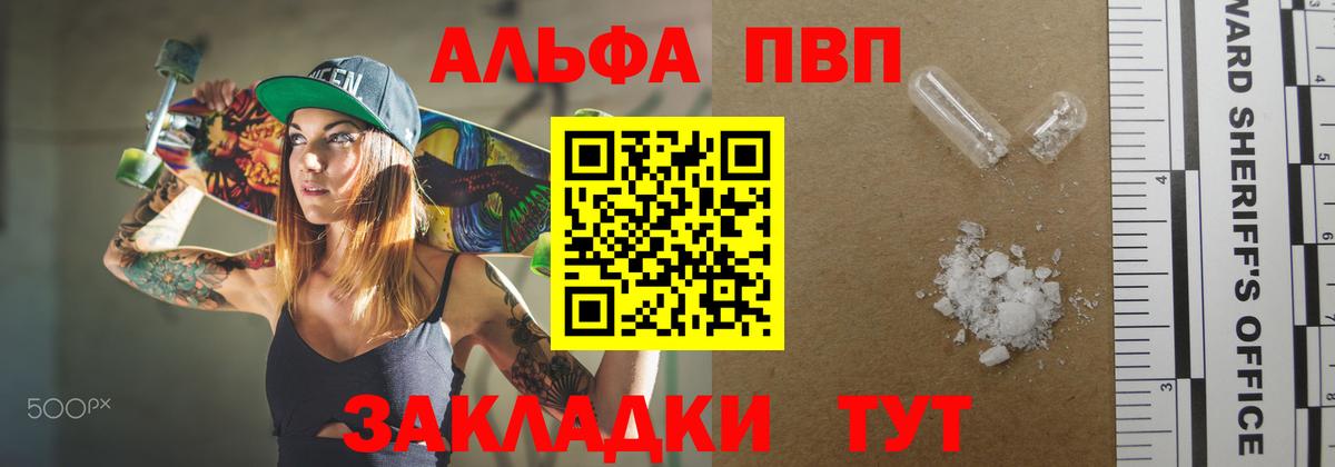 A-PVP мука  A-PVP  Вход с VPN  Выкса  APVP Соль 