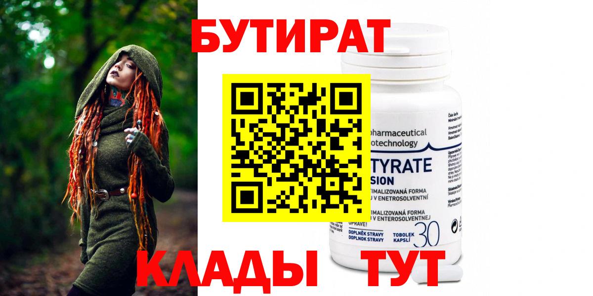 БУТИРАТ жидкий экстази Выкса