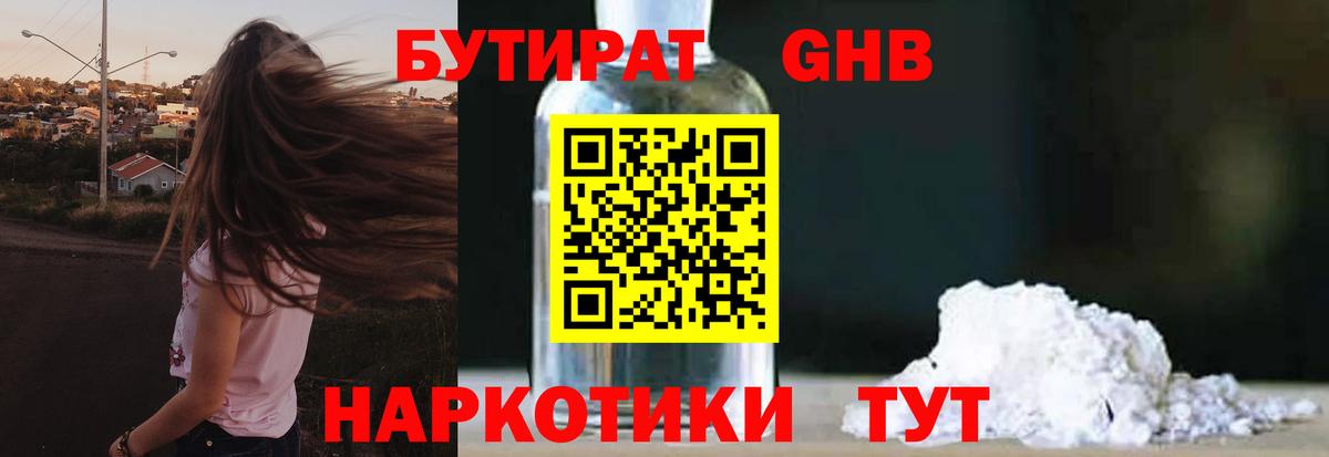 Выкса  Бутират бутик  Вход с VPN 