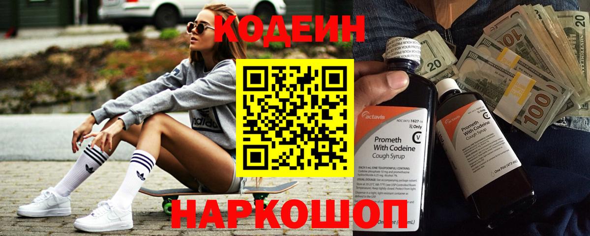 Кодеиновый сироп Lean напиток Lean (лин)  Вход с VPN  Выкса 