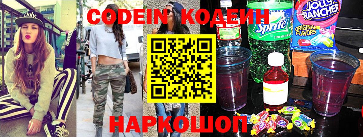 Кодеин напиток Lean (лин) Выкса