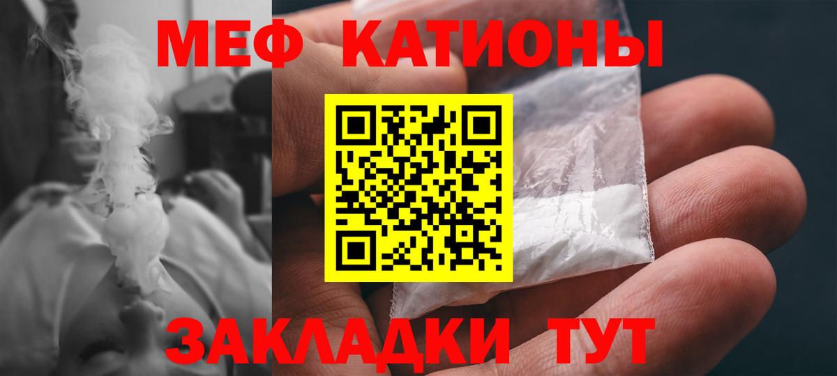 Меф мяу мяу мука Выкса